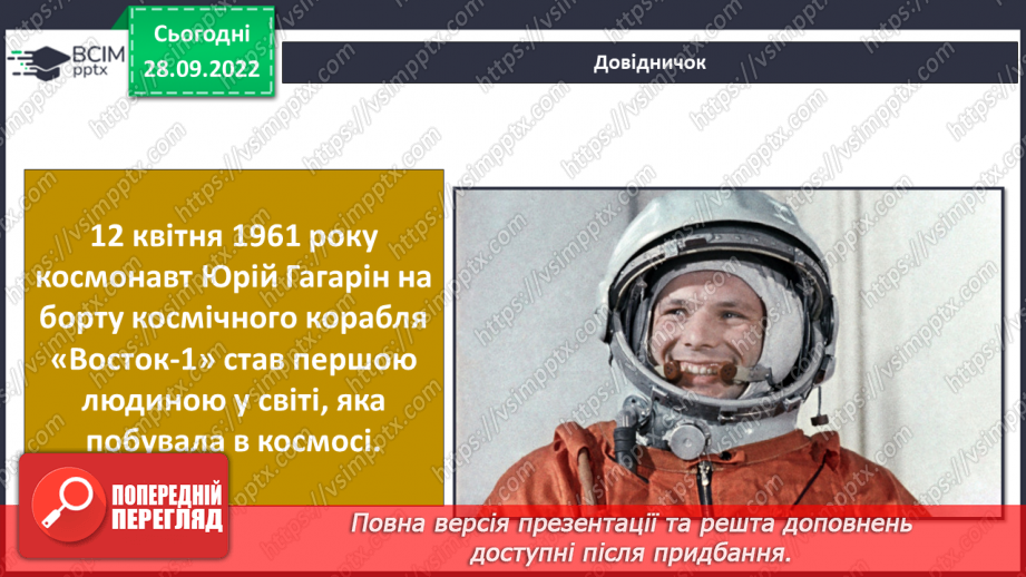 №021 - Освоєння космосу.19