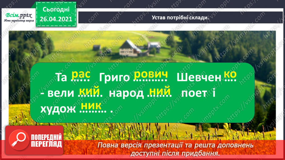 №090 - 091 - Перевіряю свої досягнення. Підсумок за темою «Світ дитинства у творах українських письменників»16