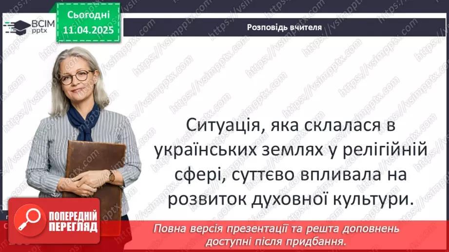 №30 - Релігійне життя і культура українських земель у другій половині ХІV — на початку ХVІ ст.10 №30 - Релігійне життя і культура українських земель у другій половині ХІV — на початку ХVІ ст.10
