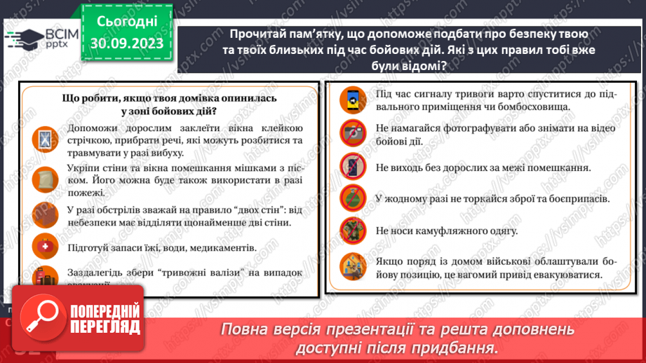 №06 - Небезпеки соціального походження. Як діяти в разі виникнення соціальних небезпек.23