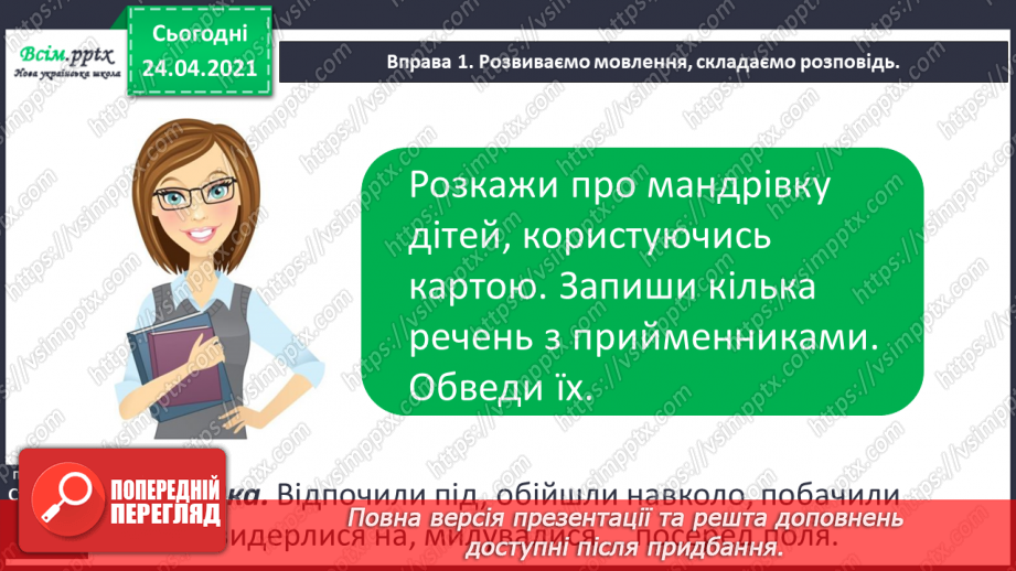 №141 - Службові слова, чи слова-помічники. Комікс. «Поквапся, Ніколасе» (за Жілем Тібо)18