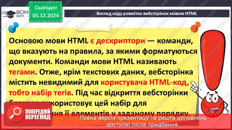 №30 - Поняття про мову розмітки гіпертекстових документів.6 №30 - Поняття про мову розмітки гіпертекстових документів.6