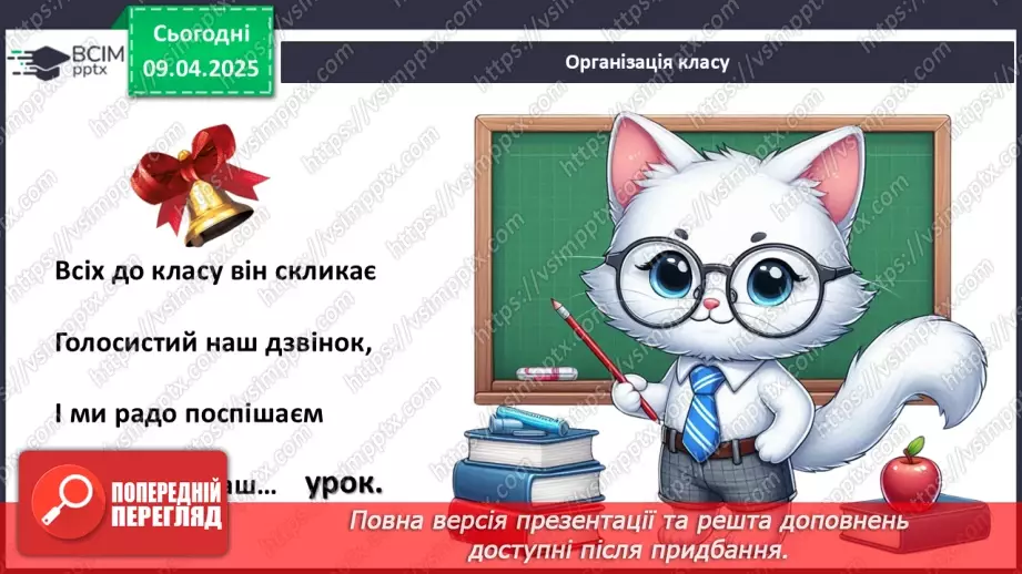 №089 - Забруднення Землі і води. Сортування сміття.3 №089 - Забруднення Землі і води. Сортування сміття.3