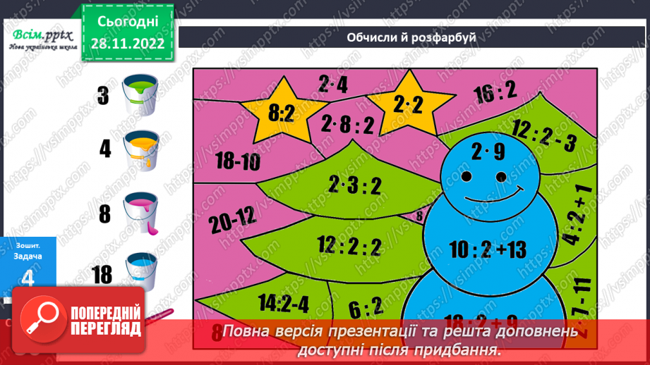 №060 - Вправи і задачі на засвоєння таблиць множення числа 2 і ділення на 2.34