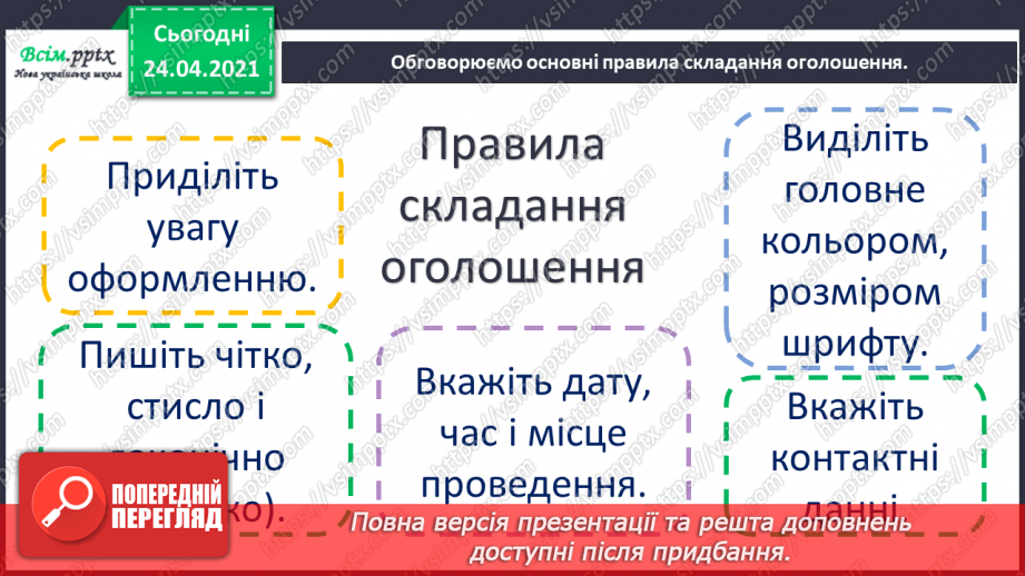 №042 - Розвиток мовлення. Оголошення13