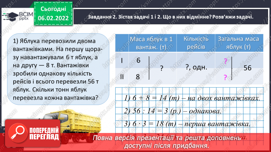 №106 - Узагальнюємо задачі на пропорційне ділення; на знаходження невідомих за двома різницями24 №106 - Узагальнюємо задачі на пропорційне ділення; на знаходження невідомих за двома різницями24