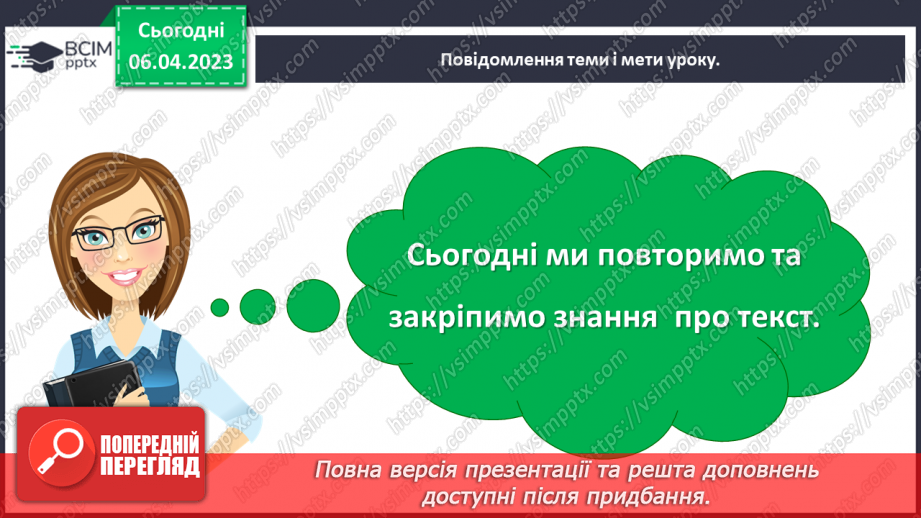 №115 - Повторення. Текст5 №115 - Повторення. Текст5