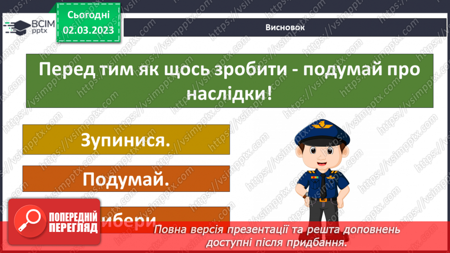 №078 - Як відмовитися від небезпечних пропозицій25 №078 - Як відмовитися від небезпечних пропозицій25