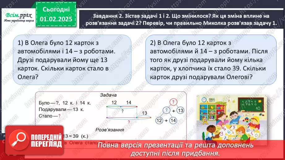 №081 - Розв’язуємо задачі17