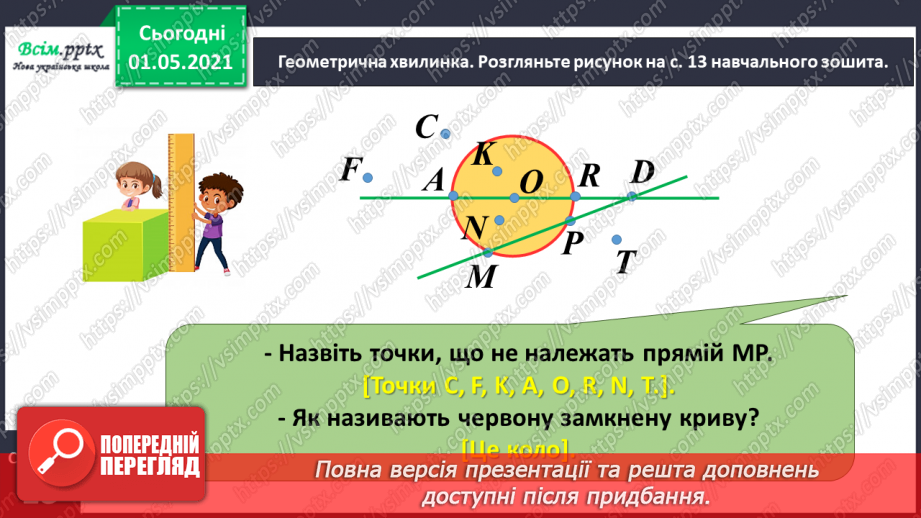№051 - Порівнюємо частини цілого8 №051 - Порівнюємо частини цілого8