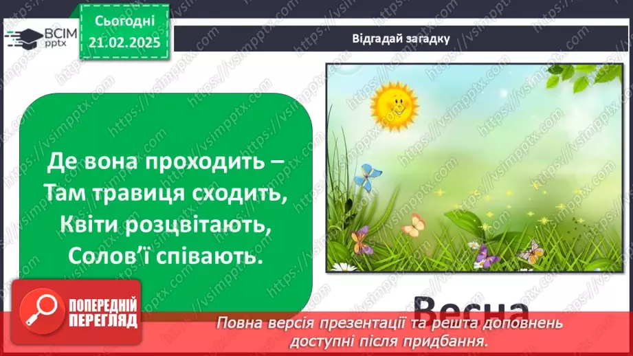 №0070 - Як почуваються рослини навесні2 №0070 - Як почуваються рослини навесні2