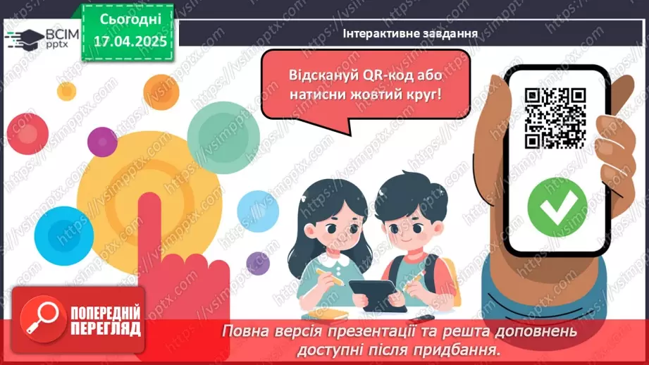 №123 - Узагальнення і систематизація знань учнів.18 №123 - Узагальнення і систематизація знань учнів.18