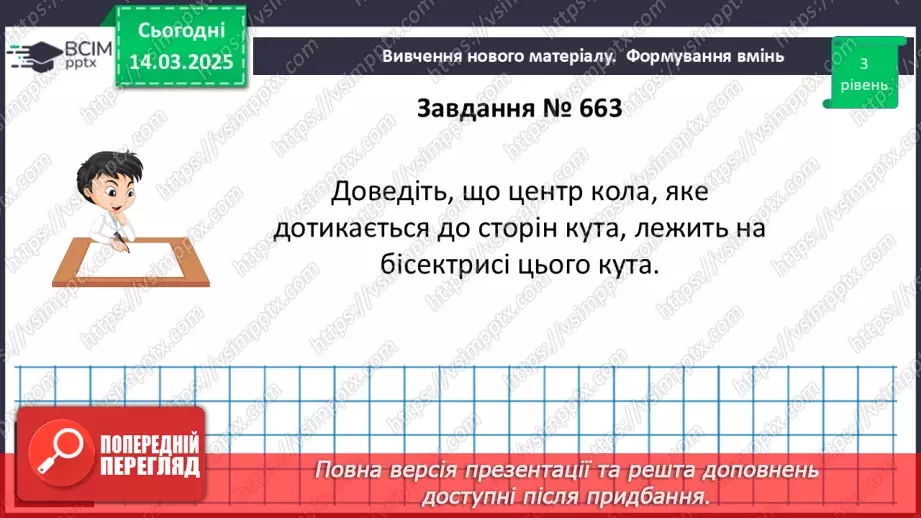 №53 - Коло, вписане в трикутник.17 №53 - Коло, вписане в трикутник.17