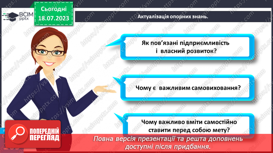 №034 - Повторюємо й підбиваємо підсумки.4