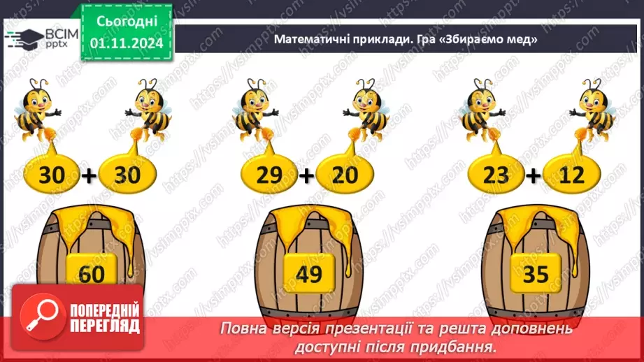 №044 - Віднімання двоцифрових чисел виду 34-21. Складання і обчислення виразів. Розв’язування задач.5