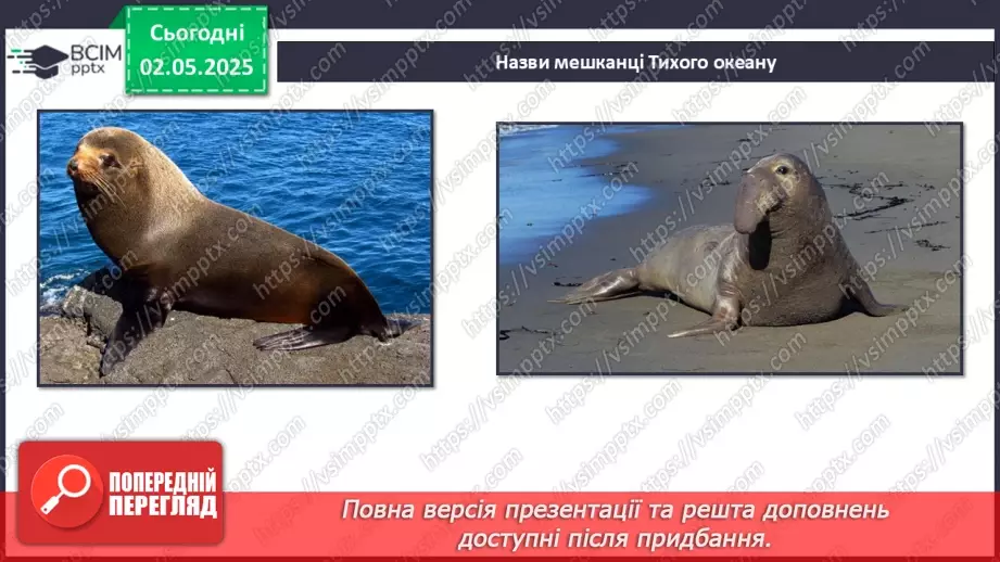 №66-70 - Узагальнення вивченого з розділу «Природа океанів»20