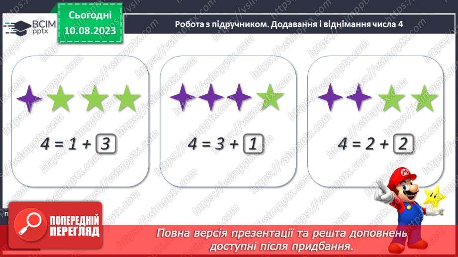 №073 - Додавання і віднімання числа 4.10 №073 - Додавання і віднімання числа 4.10