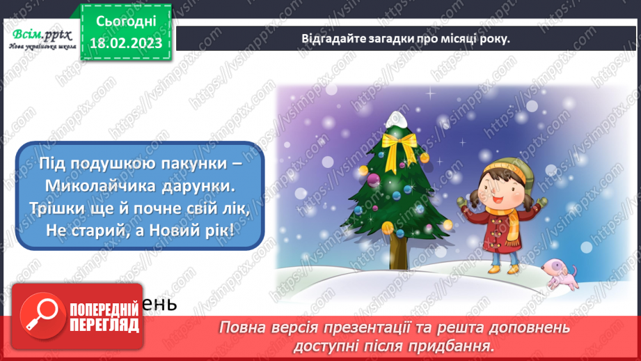 №24 - Вартові часу. Групова робота – виготовлення календарів тижня та року з картону та паперової тарілки.16 №24 - Вартові часу. Групова робота – виготовлення календарів тижня та року з картону та паперової тарілки.16
