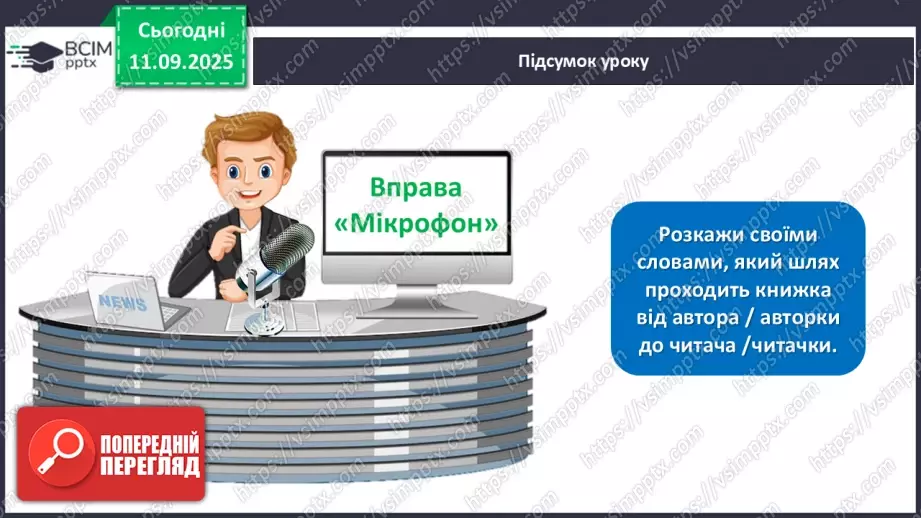 №015 - Як народжується книжка?22 №015 - Як народжується книжка?22