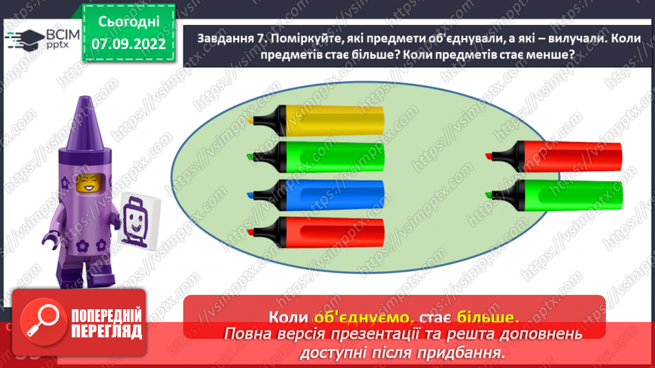 №0016 - Працюємо з групою об’єктів: об’єднуємо, вилучаємо. Об’єднати, вилучити.22