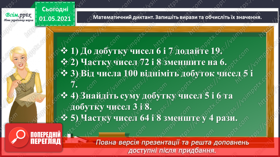 №076 - Досліджуємо задачі на знаходження суми двох добутків5 №076 - Досліджуємо задачі на знаходження суми двох добутків5