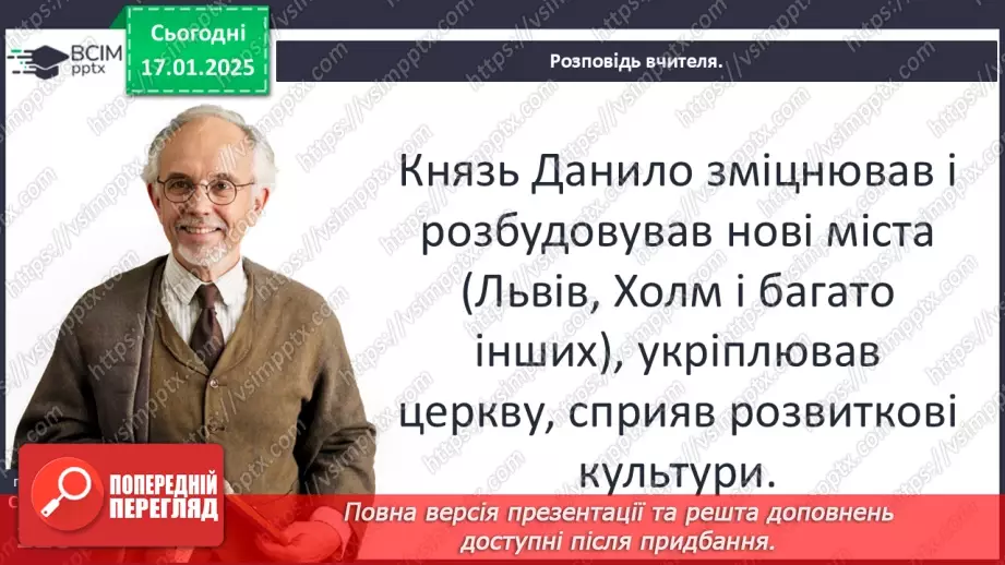 №19 - Коронація Данила13 №19 - Коронація Данила13