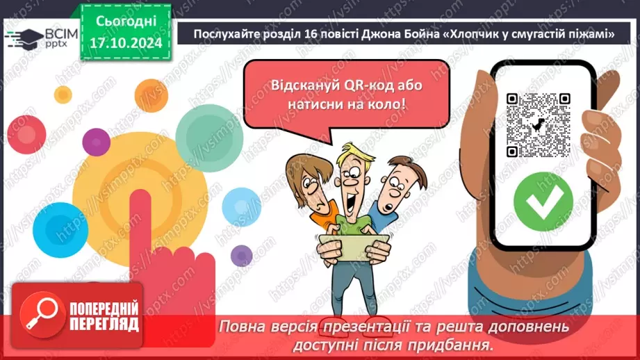 №18 - Трагічний фінал як відображення злочинів фашизму.10
