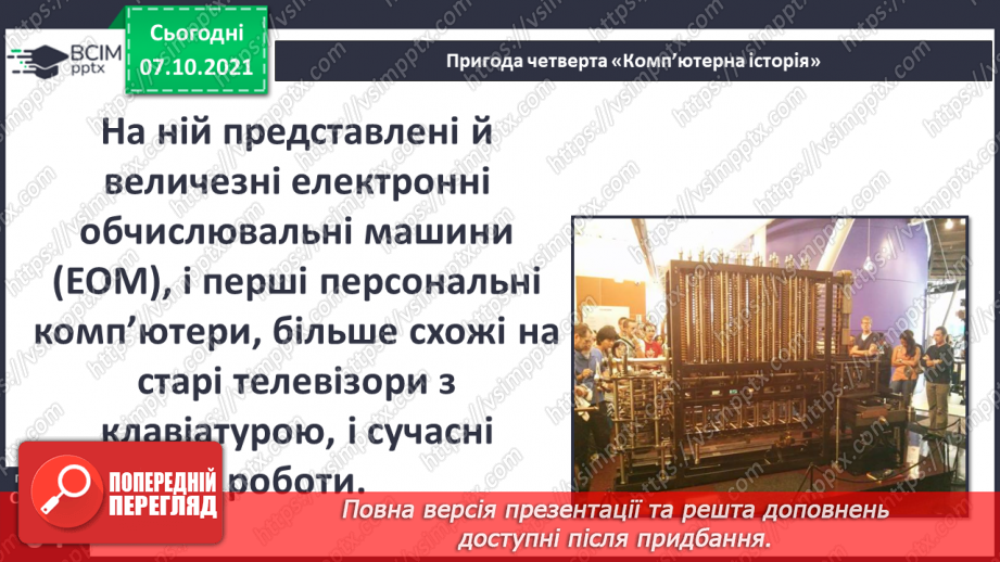 №023 - Пригода четверта. Комп’ютерна історія.16 №023 - Пригода четверта. Комп’ютерна історія.16