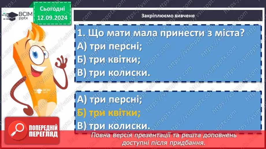 №08 - Народні колискові пісні. «Ой ти, коте, коточок», «Ой ну, люлі, дитя, спать»20