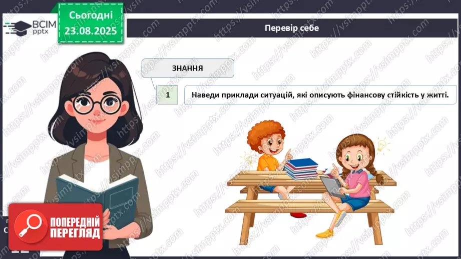 №01 - Фінансова стійкість і фінансовий добробут.40 №01 - Фінансова стійкість і фінансовий добробут.40