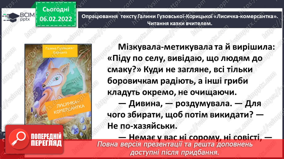 №078 - Сучасна казка. Казка «Лисичка-комерсантка» Галина Гузовська-Корицька17 №078 - Сучасна казка. Казка «Лисичка-комерсантка» Галина Гузовська-Корицька17