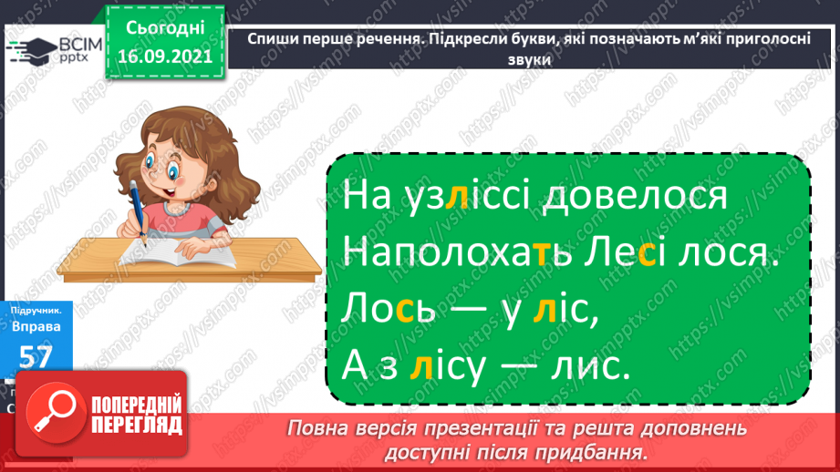 №020 - Позначення м’якості приголосних буквами і, я, ю, є, ь7