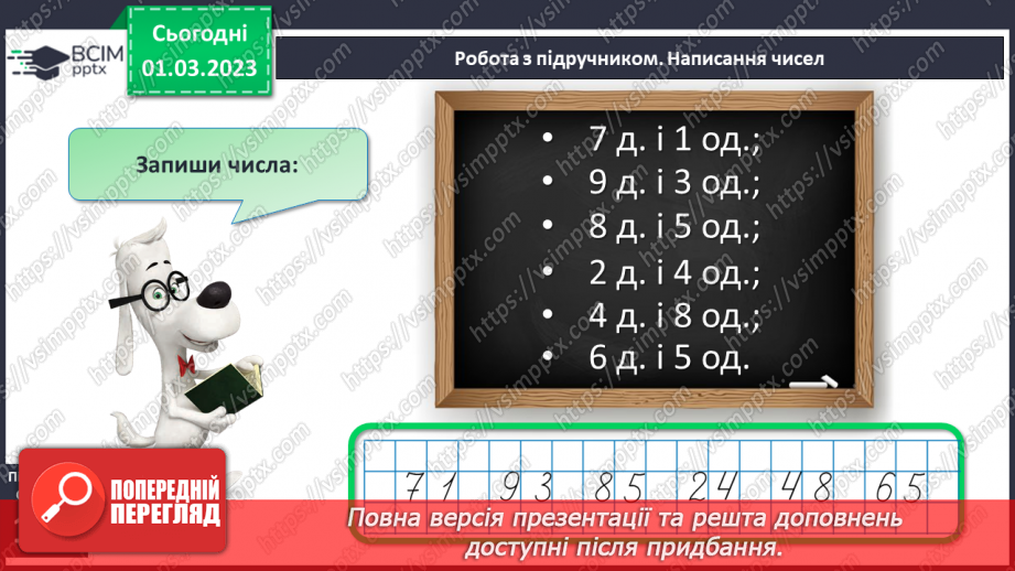 №0103 - Повторення13 №0103 - Повторення13