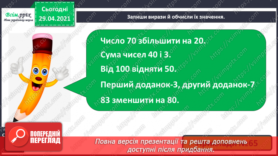 №009 - Повторення вивченого матеріалу. Лічба десятками. Обчис­лення довжини ламаної. Визначення часу за годинником.14