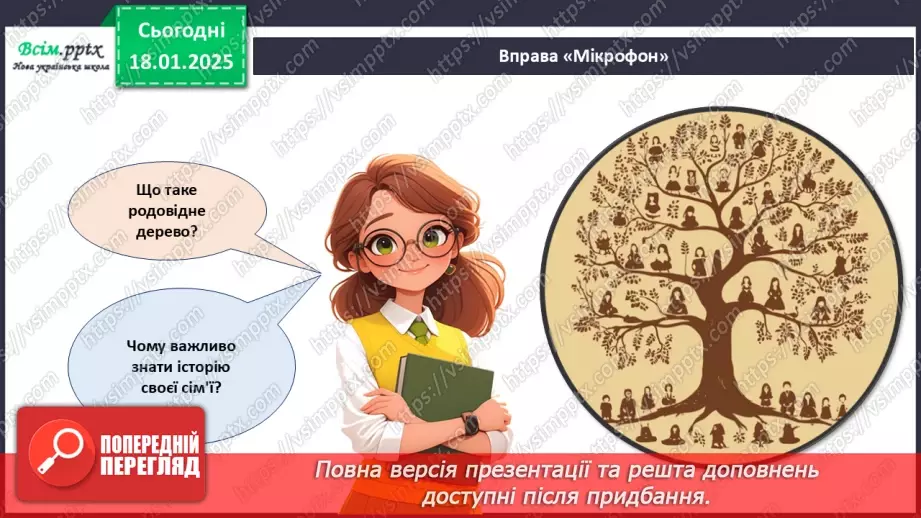 №19 - Аплікація з паперу. Проєктна робота «Родовідне дерево».5 №19 - Аплікація з паперу. Проєктна робота «Родовідне дерево».5