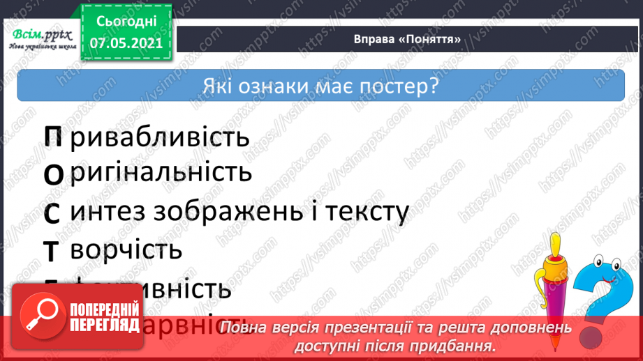 №097 - За що ми любимо свій рідний край. Збереження чистоти свого населеного пункту. Створення постера про чистоту і порядок у нашому населеному пункті13 №097 - За що ми любимо свій рідний край. Збереження чистоти свого населеного пункту. Створення постера про чистоту і порядок у нашому населеному пункті13