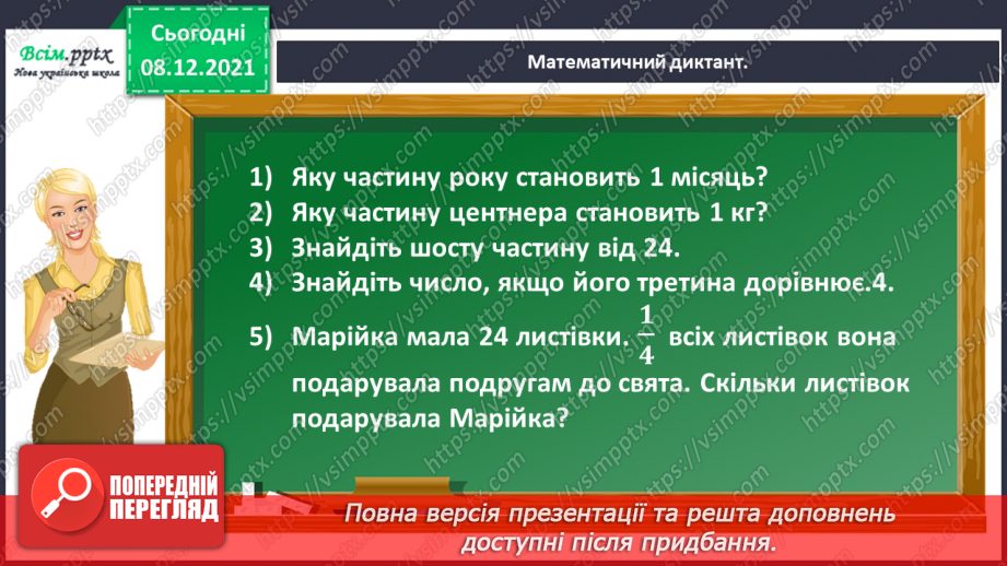 №058 - Розв'язуємо складені задачі4 №058 - Розв'язуємо складені задачі4
