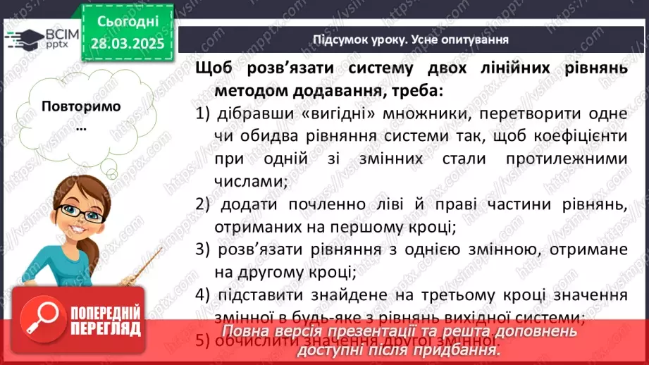 №086 - Розв’язування типових вправ і задач.33