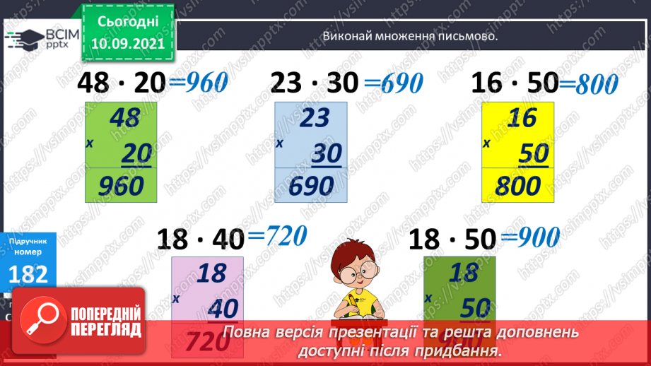 №018 - Дослідження  множення числа на добуток. Ознайомлення з письмовим множенням двоцифрових чисел на розрядні числа. Складання задач  за короткими записами.9 №018 - Дослідження  множення числа на добуток. Ознайомлення з письмовим множенням двоцифрових чисел на розрядні числа. Складання задач  за короткими записами.9