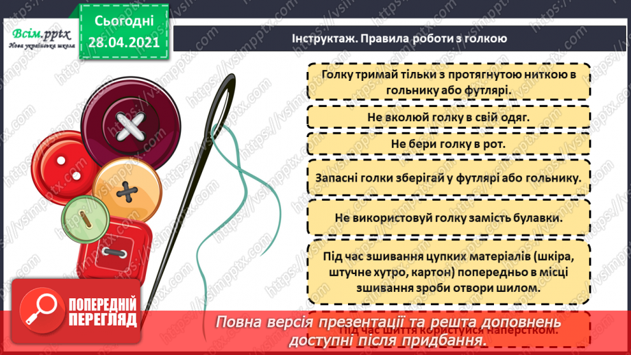 №008 - Конструювання будиночка з природних матеріалів (робота в групах)12