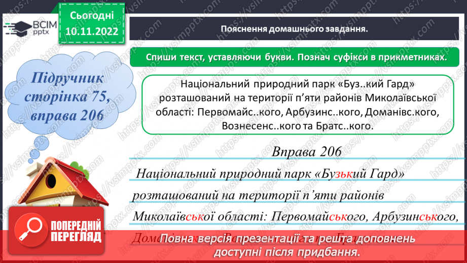 №052 - Правильна вимова та правопис прикметники на -ський, -цький, -зький15 №052 - Правильна вимова та правопис прикметники на -ський, -цький, -зький15