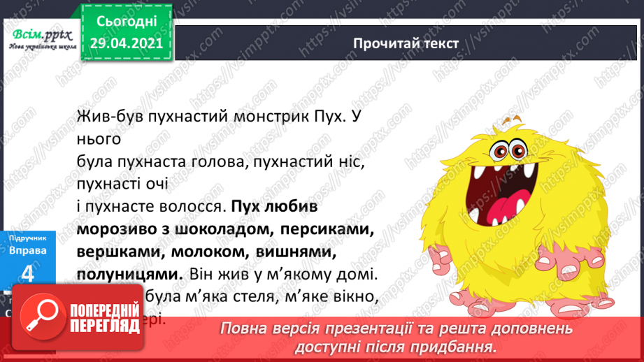 №087 - Змінювання прикметників за родами і числами. В. Лучук “Кольорові пташки”11