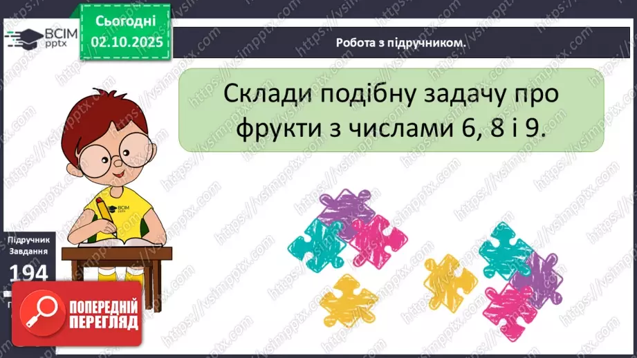 №026 - Віднімання від 15 одноцифрових чисел із переходом через десяток.17 №026 - Віднімання від 15 одноцифрових чисел із переходом через десяток.17