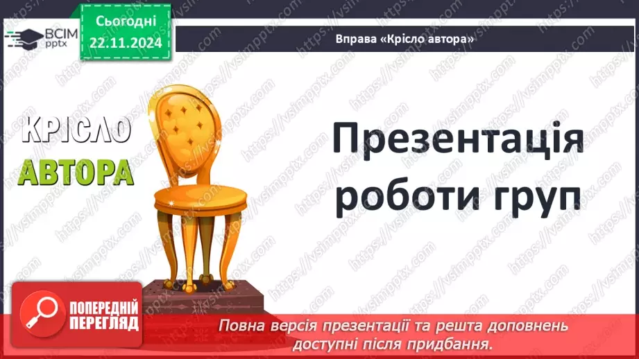 №25 - Залізний вік на території України: кіммерійці та скіфи23 №25 - Залізний вік на території України: кіммерійці та скіфи23