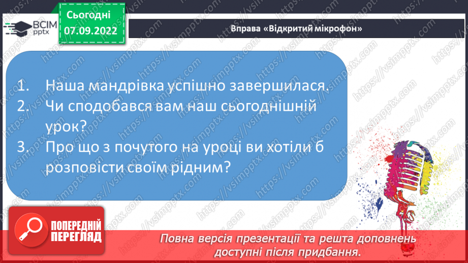 №028 - Письмо. Письмо в повній графічній сітці. Розвиток зв’язного мовлення. Тема: «Вчуся запитувати».26