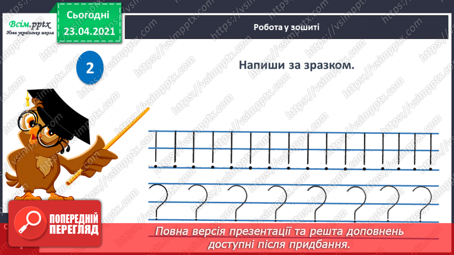 №006 - Слово і речення. Ознайомлення із знаками в кінці речення (. ! ?). Складання речень за малюнком. Підготовчі вправи до друкування букв20