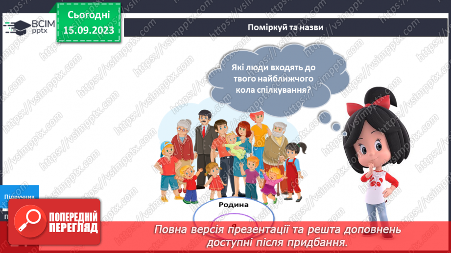 №029 - Мій особистий простір. Кола спілкування7
