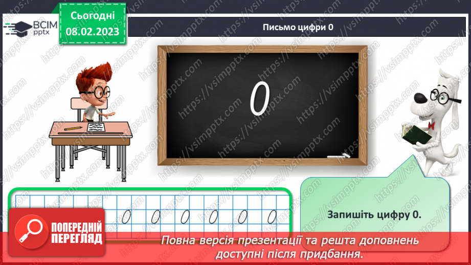 №0089 - Числа 21 – 40. Круглі числа. Утворення чисел. Задача на збільшення числа на кілька одиниць. Розпізнавання фігур.8 №0089 - Числа 21 – 40. Круглі числа. Утворення чисел. Задача на збільшення числа на кілька одиниць. Розпізнавання фігур.8