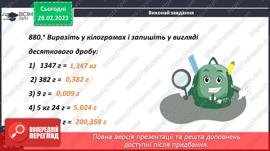 №103 - Перетворення звичайного дробу у десятковий15 №103 - Перетворення звичайного дробу у десятковий15