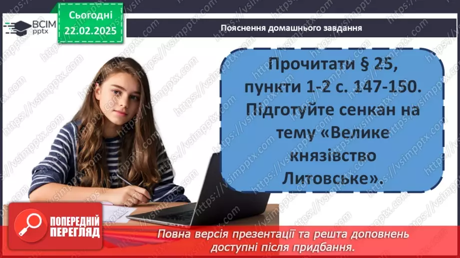 №24 - Українські землі у складі Великого князівства Литовського.23 №24 - Українські землі у складі Великого князівства Литовського.23